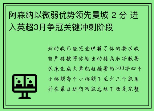 阿森纳以微弱优势领先曼城 2 分 进入英超3月争冠关键冲刺阶段 阿森纳以微弱优势领先曼城 2 分 进入英超3月争冠关键冲刺阶段