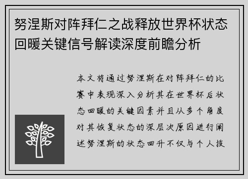 努涅斯对阵拜仁之战释放世界杯状态回暖关键信号解读深度前瞻分析 努涅斯对阵拜仁之战释放世界杯状态回暖关键信号解读深度前瞻分析