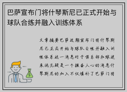 巴萨宣布门将什琴斯尼已正式开始与球队合练并融入训练体系 巴萨宣布门将什琴斯尼已正式开始与球队合练并融入训练体系