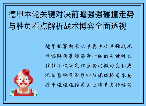 德甲本轮关键对决前瞻强强碰撞走势与胜负看点解析战术博弈全面透视 德甲本轮关键对决前瞻强强碰撞走势与胜负看点解析战术博弈全面透视
