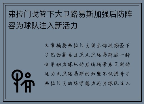 弗拉门戈签下大卫路易斯加强后防阵容为球队注入新活力 弗拉门戈签下大卫路易斯加强后防阵容为球队注入新活力