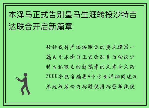 本泽马正式告别皇马生涯转投沙特吉达联合开启新篇章 本泽马正式告别皇马生涯转投沙特吉达联合开启新篇章