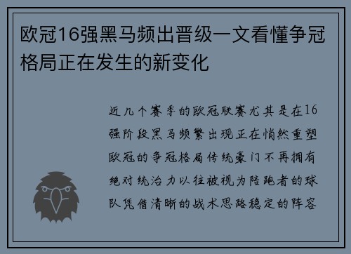 欧冠16强黑马频出晋级一文看懂争冠格局正在发生的新变化 欧冠16强黑马频出晋级一文看懂争冠格局正在发生的新变化