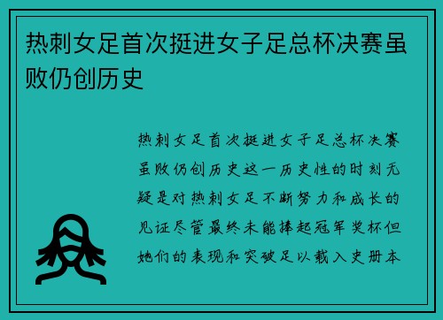 热刺女足首次挺进女子足总杯决赛虽败仍创历史 热刺女足首次挺进女子足总杯决赛虽败仍创历史