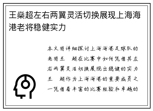 王燊超左右两翼灵活切换展现上海海港老将稳健实力 王燊超左右两翼灵活切换展现上海海港老将稳健实力